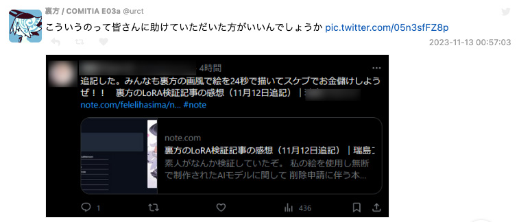 作品を生成AIに無断使用された方のツイート