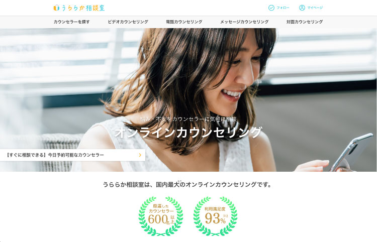 うららか相談室トップページのイメージ