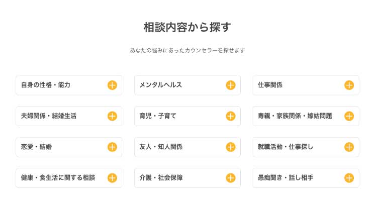 うららか相談室・悩みのカテゴリーイメージ