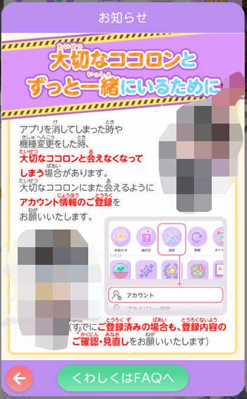 ポケツイのアカウント登録イメージ