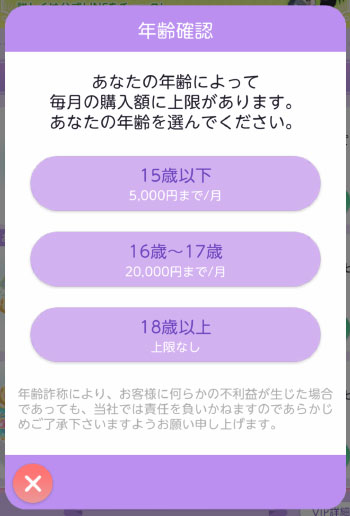 ポケツイの課金制限ボタン画面