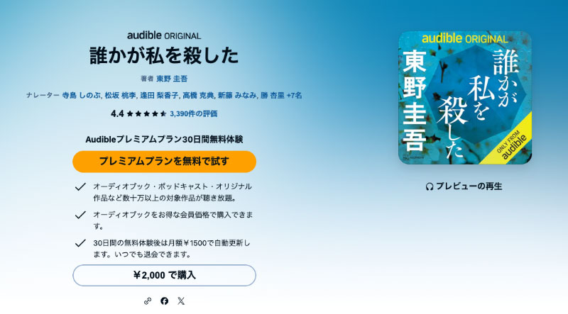 AmazonのオーディオブックAudible 限定の書籍