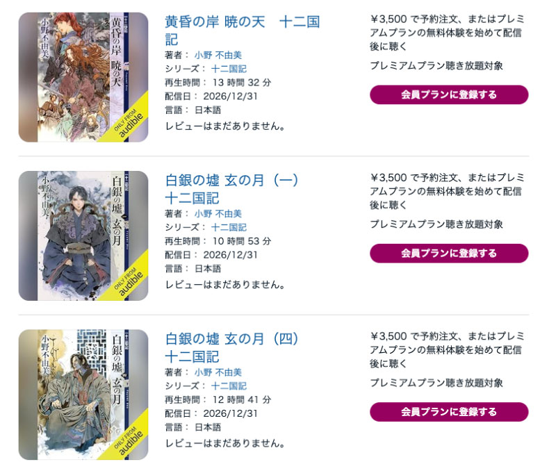 AmazonのオーディオブックAudible アニメでは描かれなかった続編が朗読で楽しめる