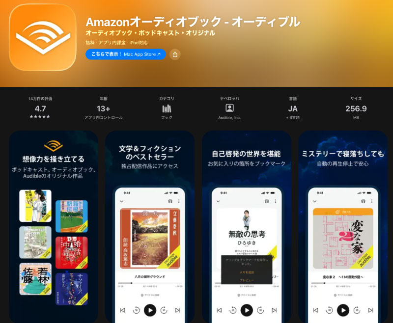 AmazonのオーディオブックAudible 快適なアプリ