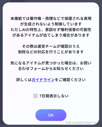 ガイドラインのポップアップ