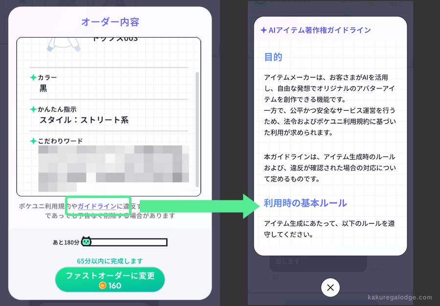 AIガイドラインの場所