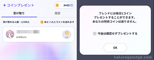 ポケユニ：フレンドコインのイメージ