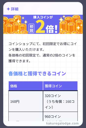 ポケユニ：初回購入コイン２倍のイメージ