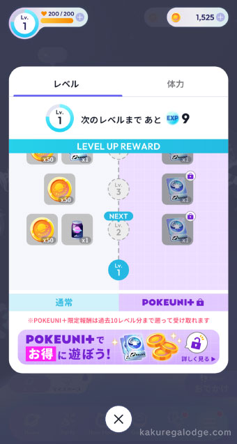 ポケユニ：レベルアップ報酬イメージ