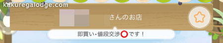 ポケツイマルシェ:お店のひとことコメント