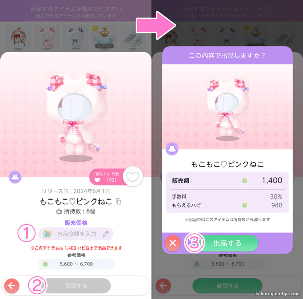 ポケツイマルシェ:アイテムの出品