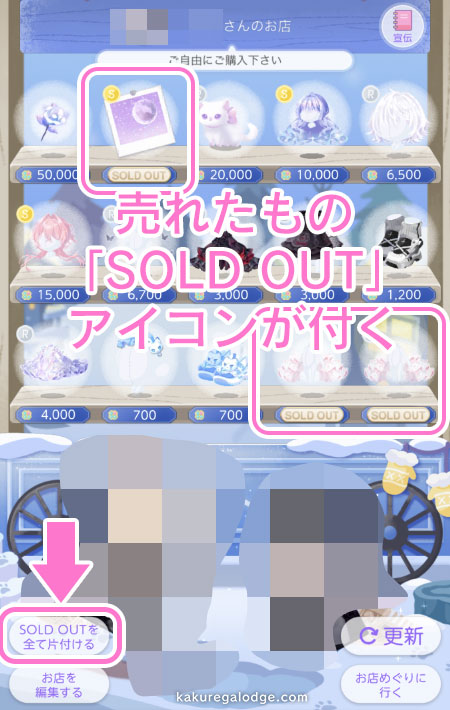 ポケツイマルシェ:アイテムを一気に片付ける