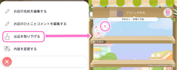ポケツイマルシェ:アイテムを一つずつ片付ける
