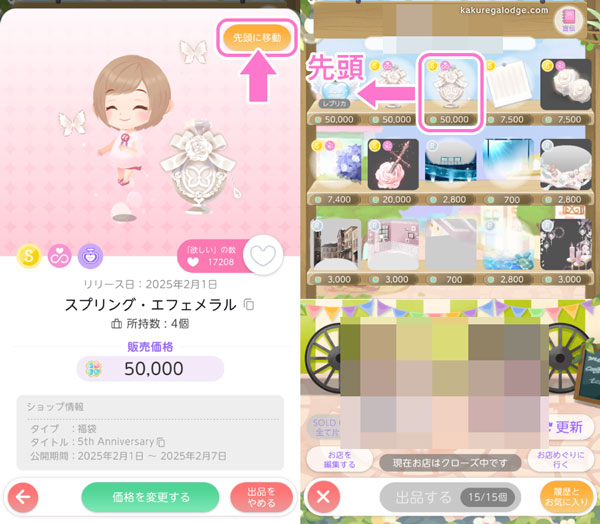 ポケツイマルシェ:アイテムを並べ替える