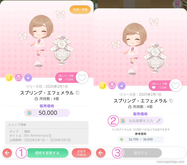ポケツイマルシェ:価格変更