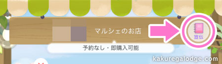 ポケツイマルシェ:宣伝ボタン