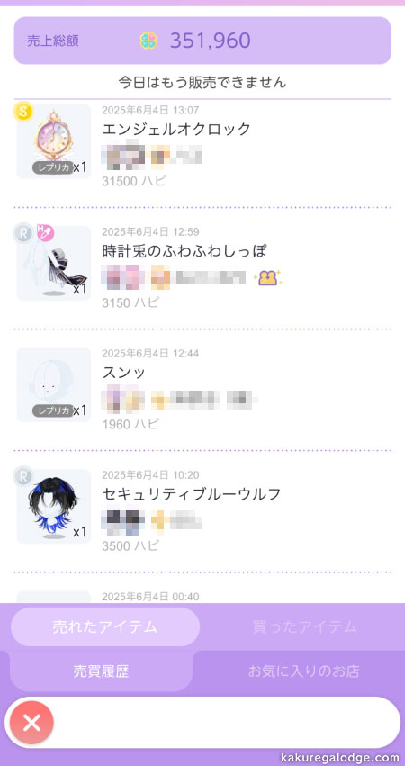 ポケツイマルシェ:売買履歴