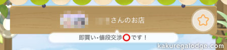 ポケツイマルシェ:交渉