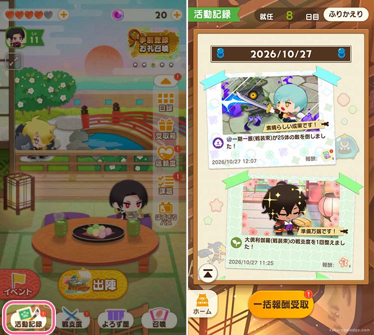 活動記録